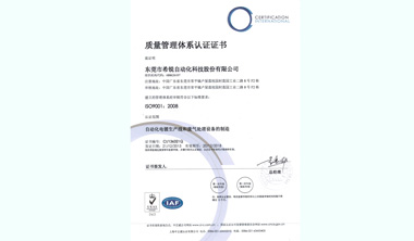 希銳科技成功通過(guò)ISO9001質(zhì)量管理體系